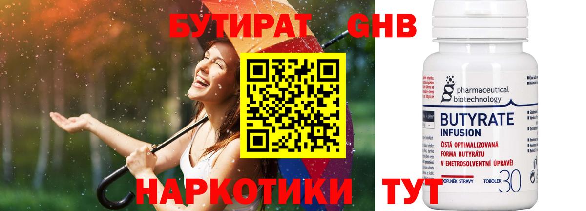 Лыткарино  Бутират BDO  БУТИРАТ  Вход с VPN 