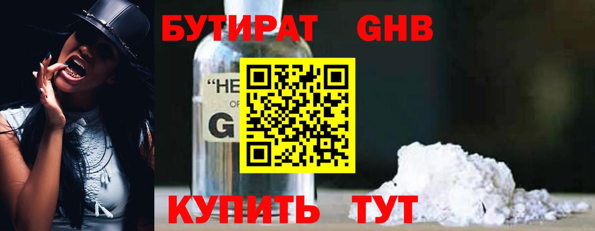Бутират BDO Лыткарино