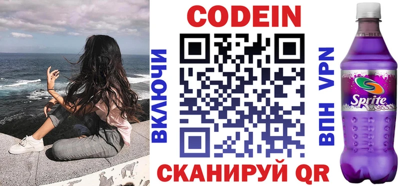Codein Purple Drank  Лыткарино 