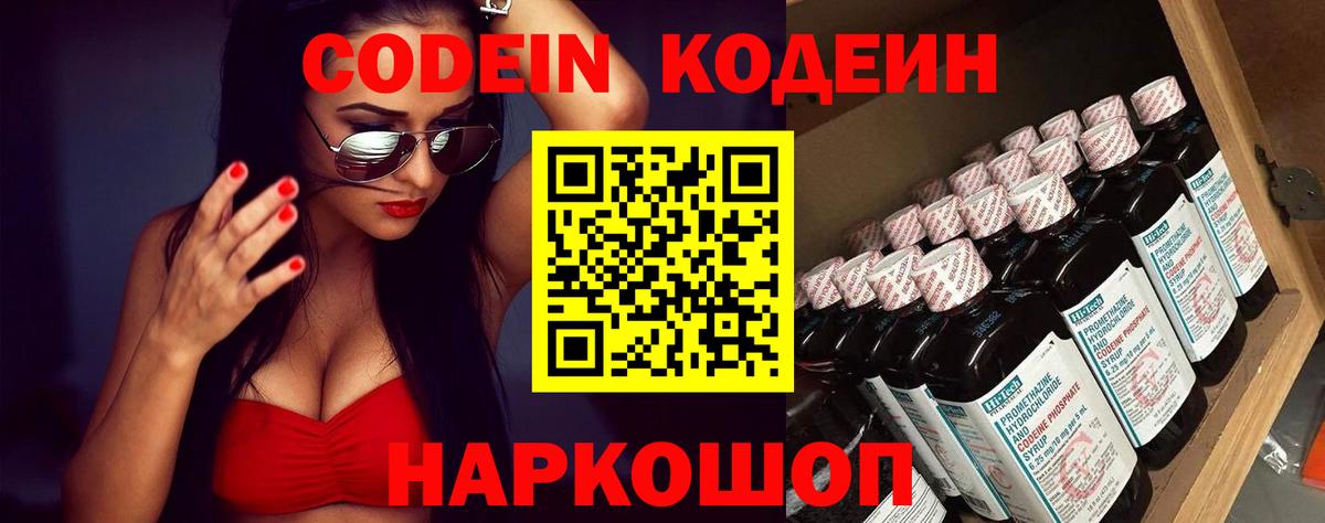 Кодеиновый сироп Lean Purple Drank  Вход с VPN  Кодеин Purple Drank  Лыткарино 