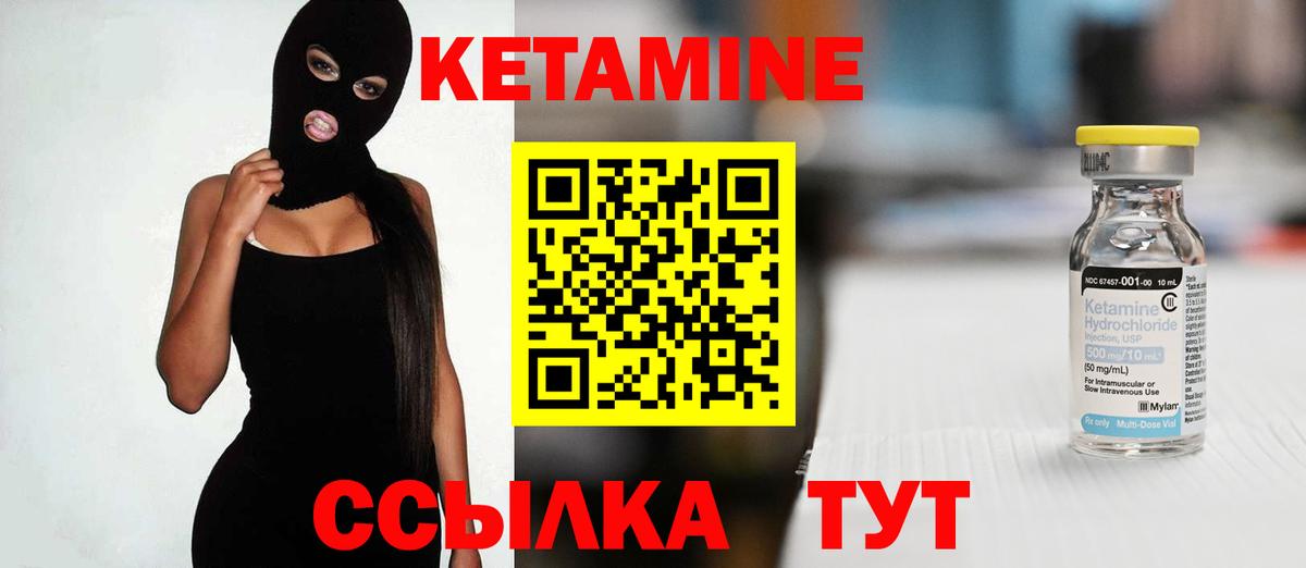 КЕТАМИН VHQ Лыткарино