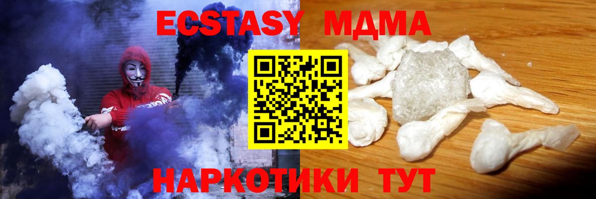 МДМА кристаллы Лыткарино